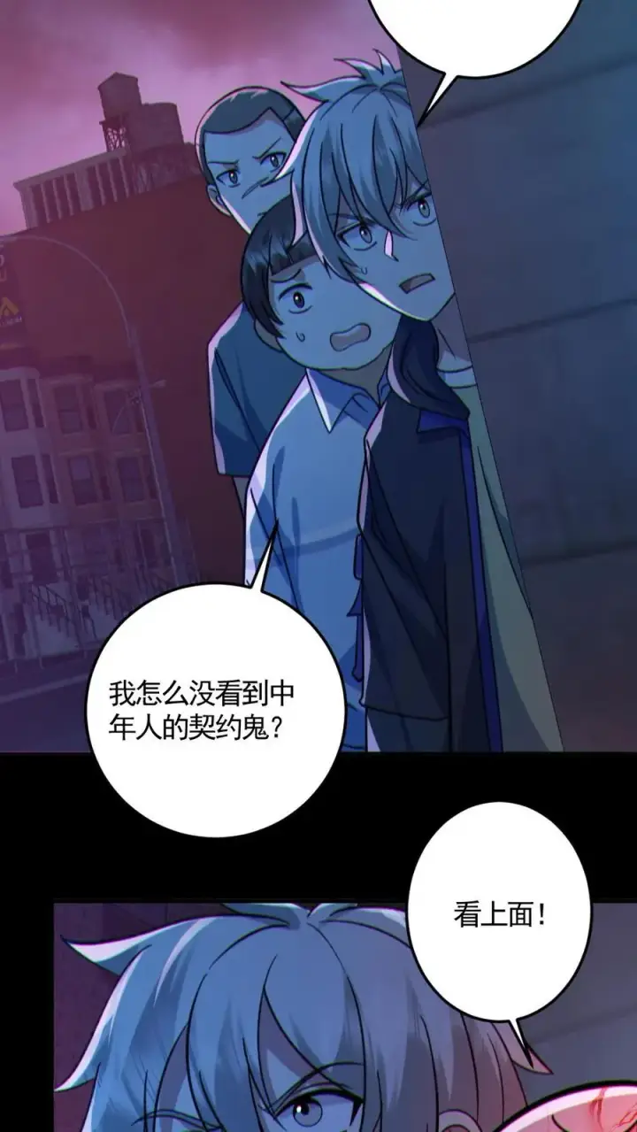 漫画《全球御鬼：我的体内有亿只鬼》第125话 安全局出手第20张图