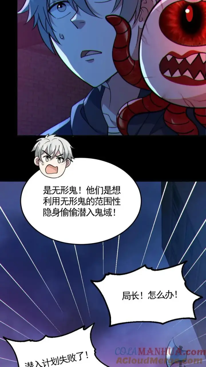 漫画《全球御鬼：我的体内有亿只鬼》第125话 安全局出手第21张图