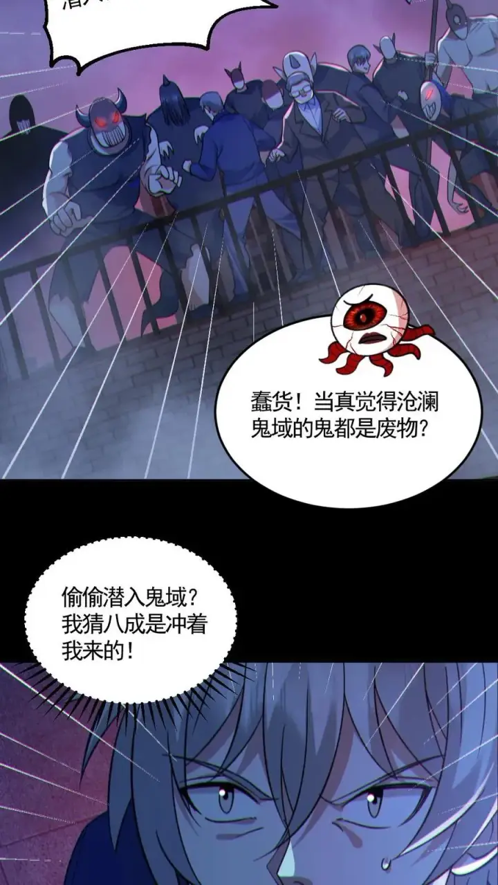 漫画《全球御鬼：我的体内有亿只鬼》第125话 安全局出手第22张图
