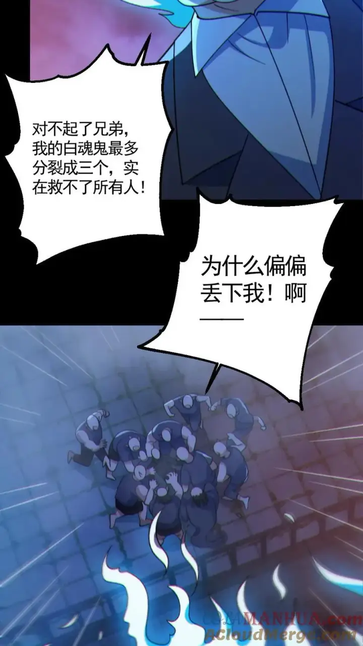 漫画《全球御鬼：我的体内有亿只鬼》第125话 安全局出手第25张图