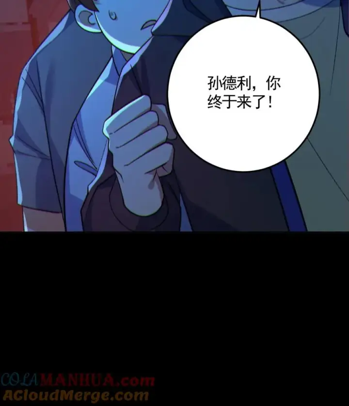漫画《全球御鬼：我的体内有亿只鬼》第125话 安全局出手第27张图