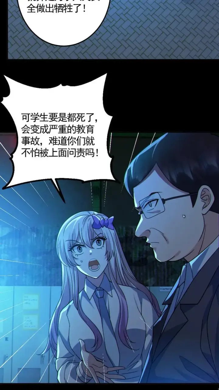 漫画《全球御鬼：我的体内有亿只鬼》第125话 安全局出手第4张图