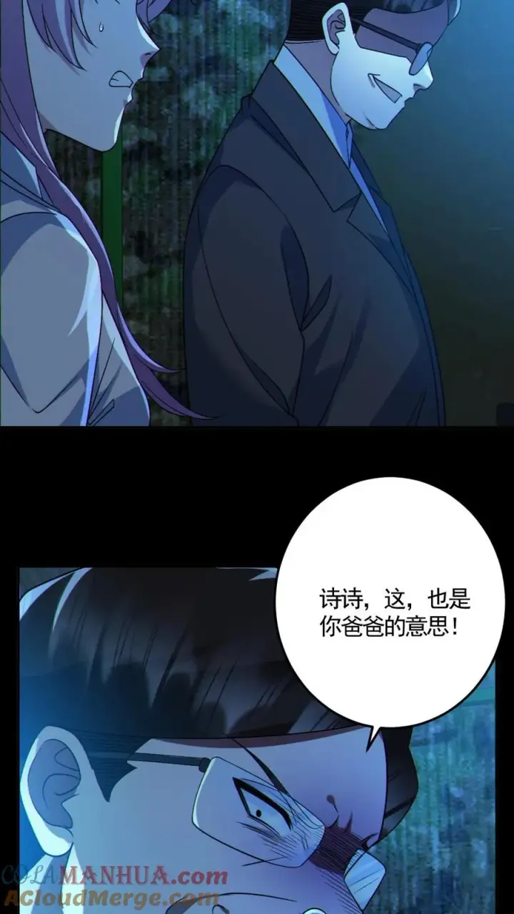 漫画《全球御鬼：我的体内有亿只鬼》第125话 安全局出手第7张图