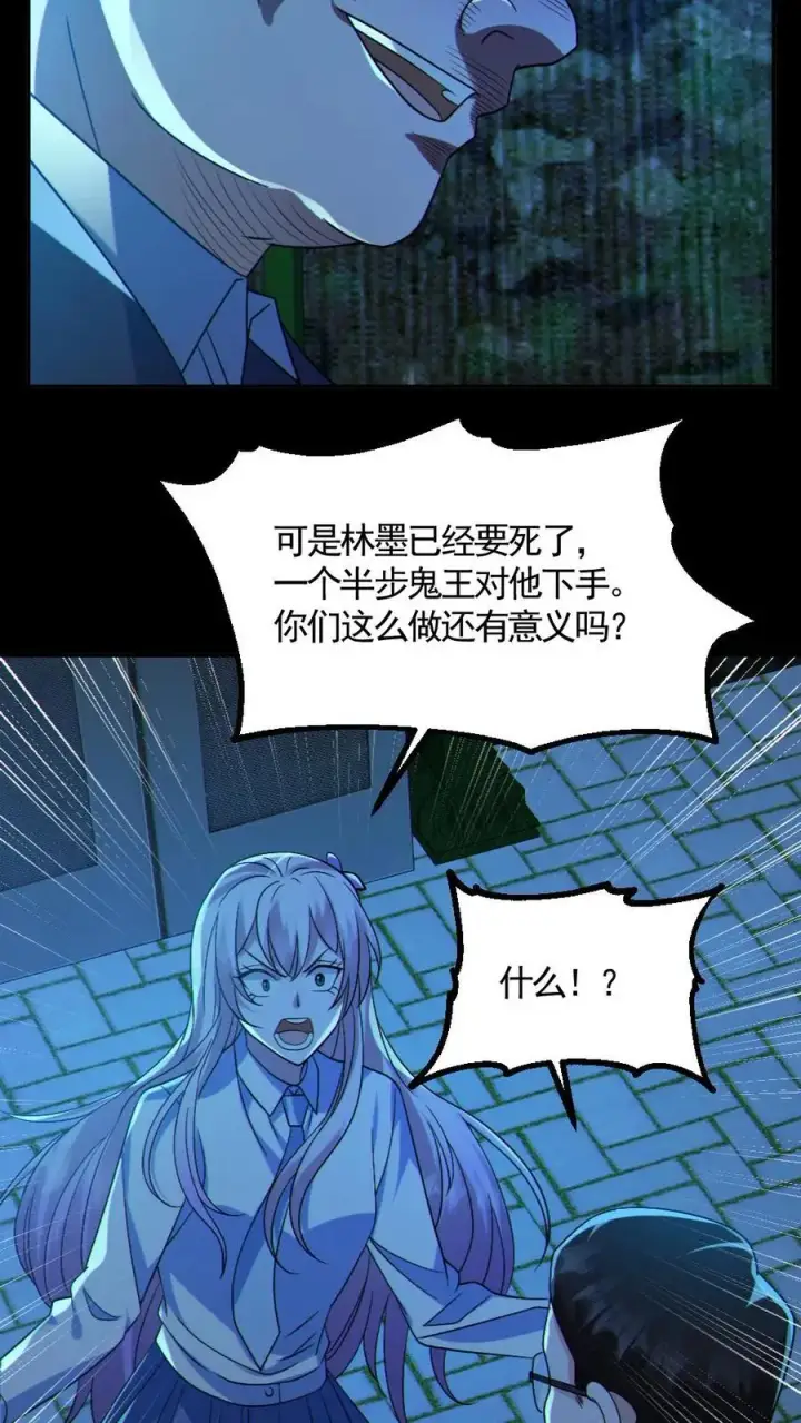 漫画《全球御鬼：我的体内有亿只鬼》第125话 安全局出手第8张图