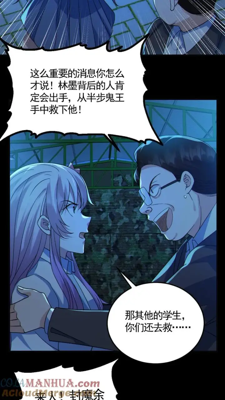 漫画《全球御鬼：我的体内有亿只鬼》第125话 安全局出手第9张图