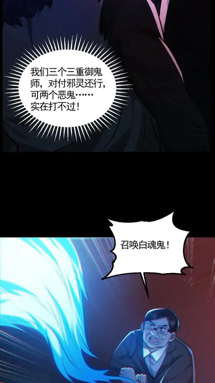漫画《全球御鬼：我的体内有亿只鬼》第126话 杀意第10张图
