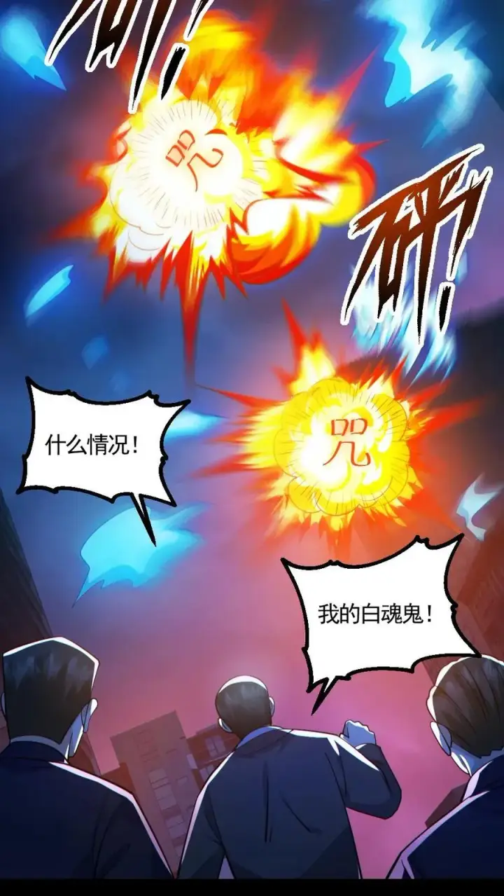 漫画《全球御鬼：我的体内有亿只鬼》第126话 杀意第14张图