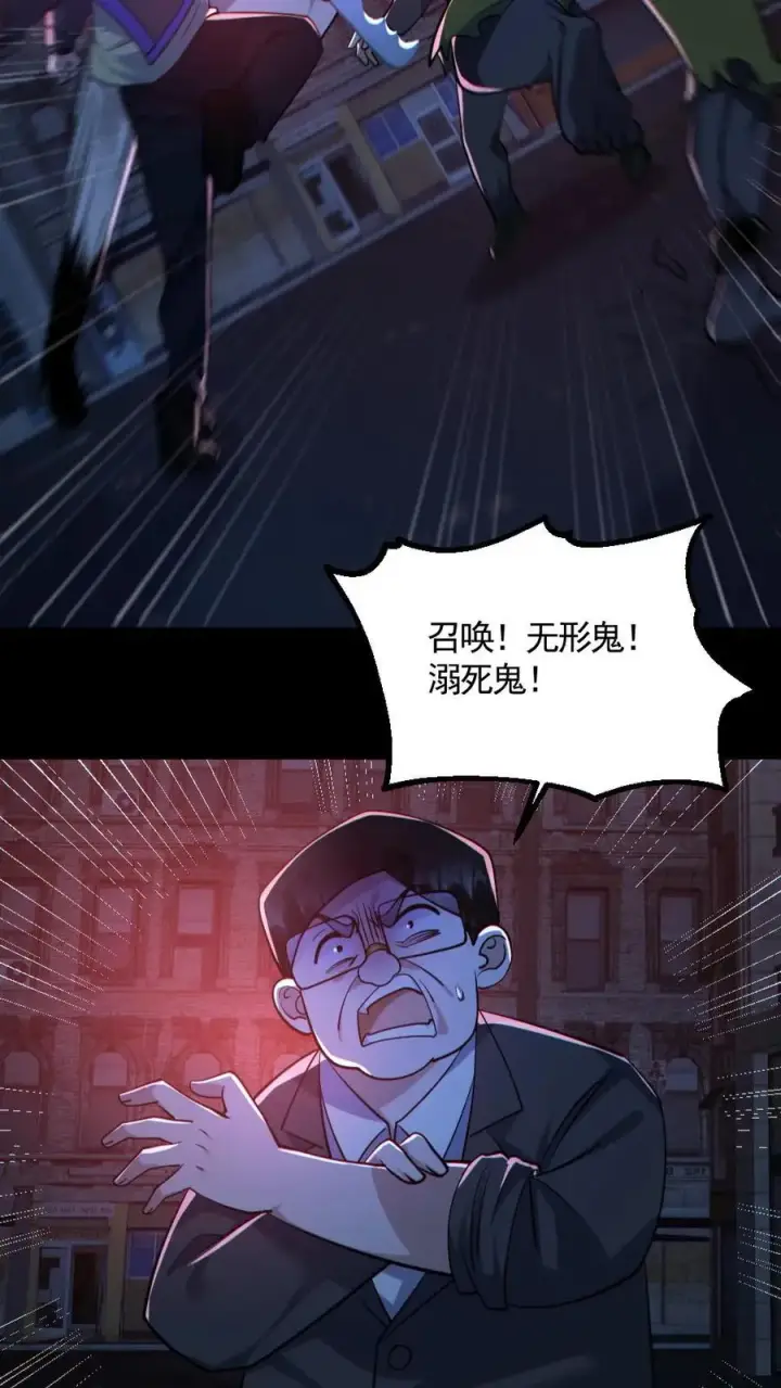 漫画《全球御鬼：我的体内有亿只鬼》第126话 杀意第20张图