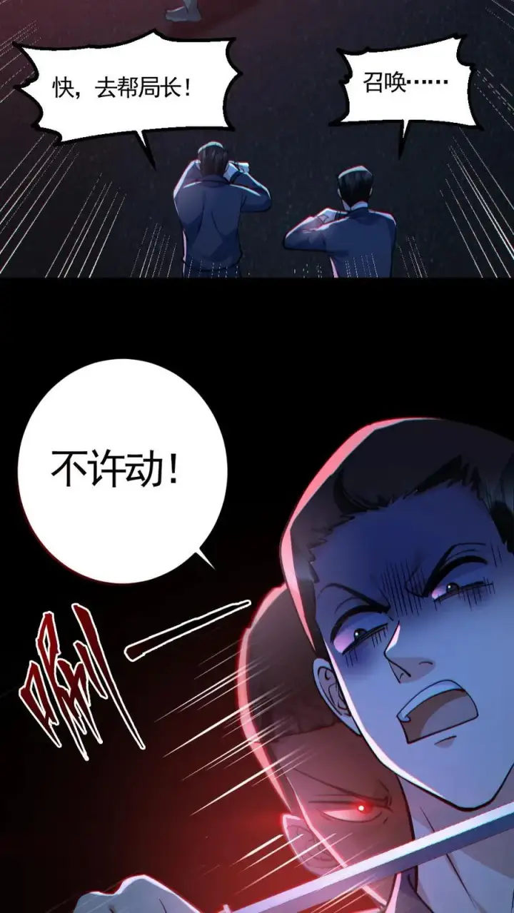 漫画《全球御鬼：我的体内有亿只鬼》第126话 杀意第22张图