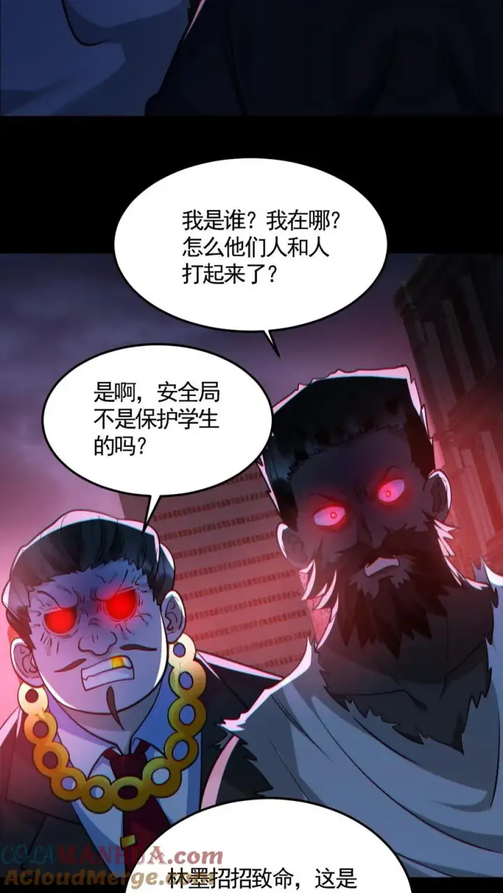 漫画《全球御鬼：我的体内有亿只鬼》第126话 杀意第25张图