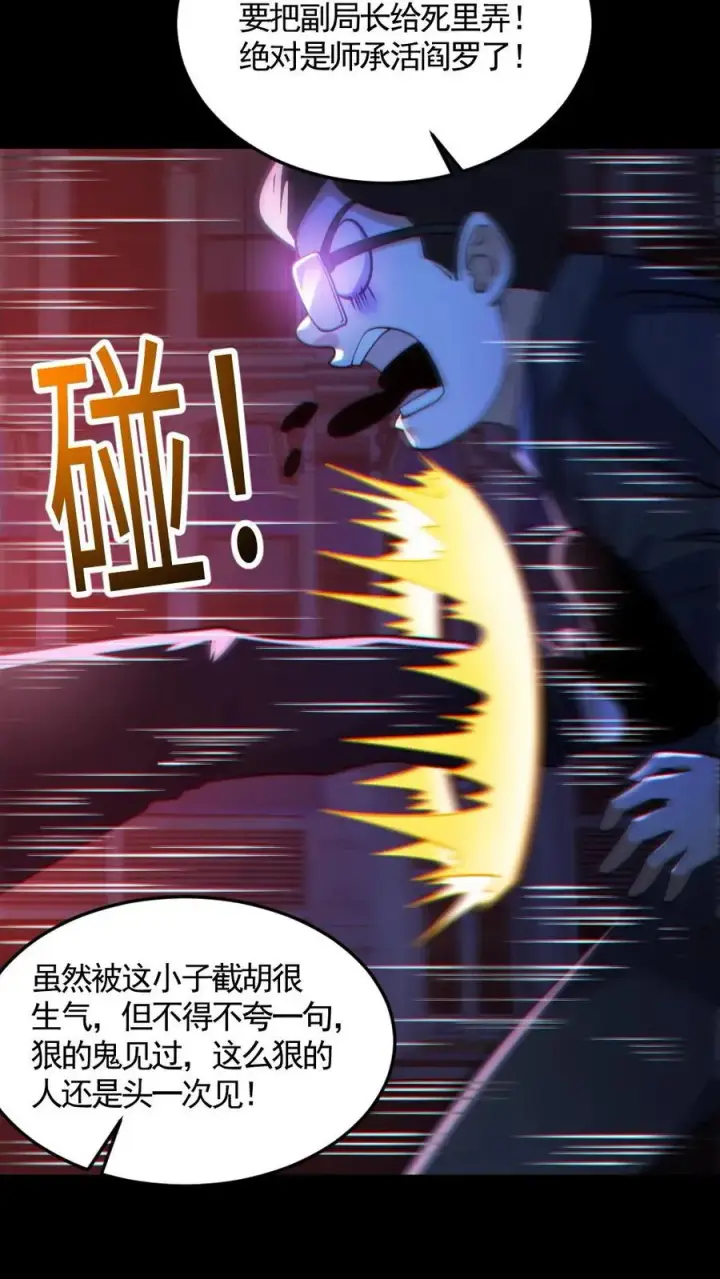漫画《全球御鬼：我的体内有亿只鬼》第126话 杀意第26张图