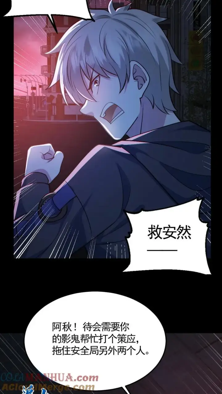 漫画《全球御鬼：我的体内有亿只鬼》第126话 杀意第3张图