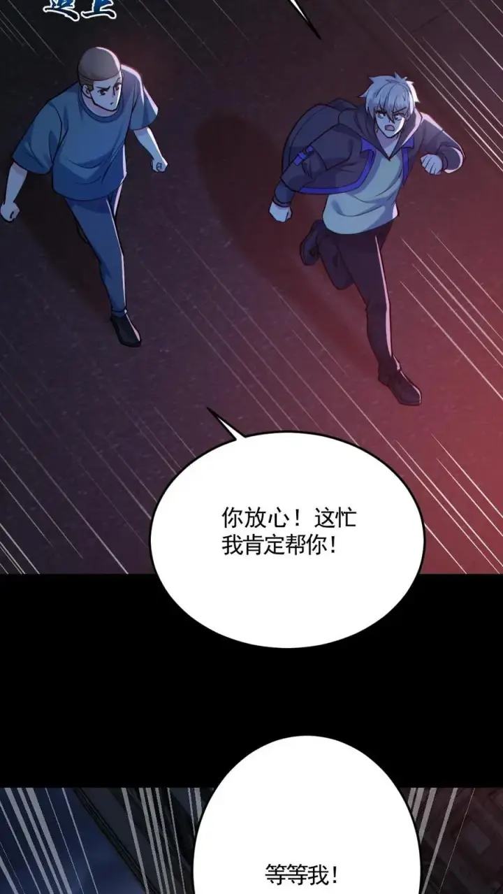 漫画《全球御鬼：我的体内有亿只鬼》第126话 杀意第4张图
