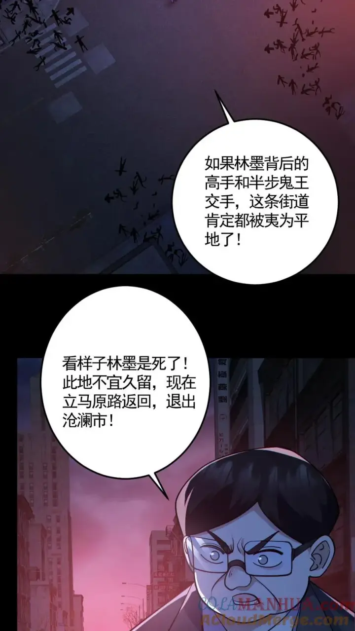 漫画《全球御鬼：我的体内有亿只鬼》第126话 杀意第7张图