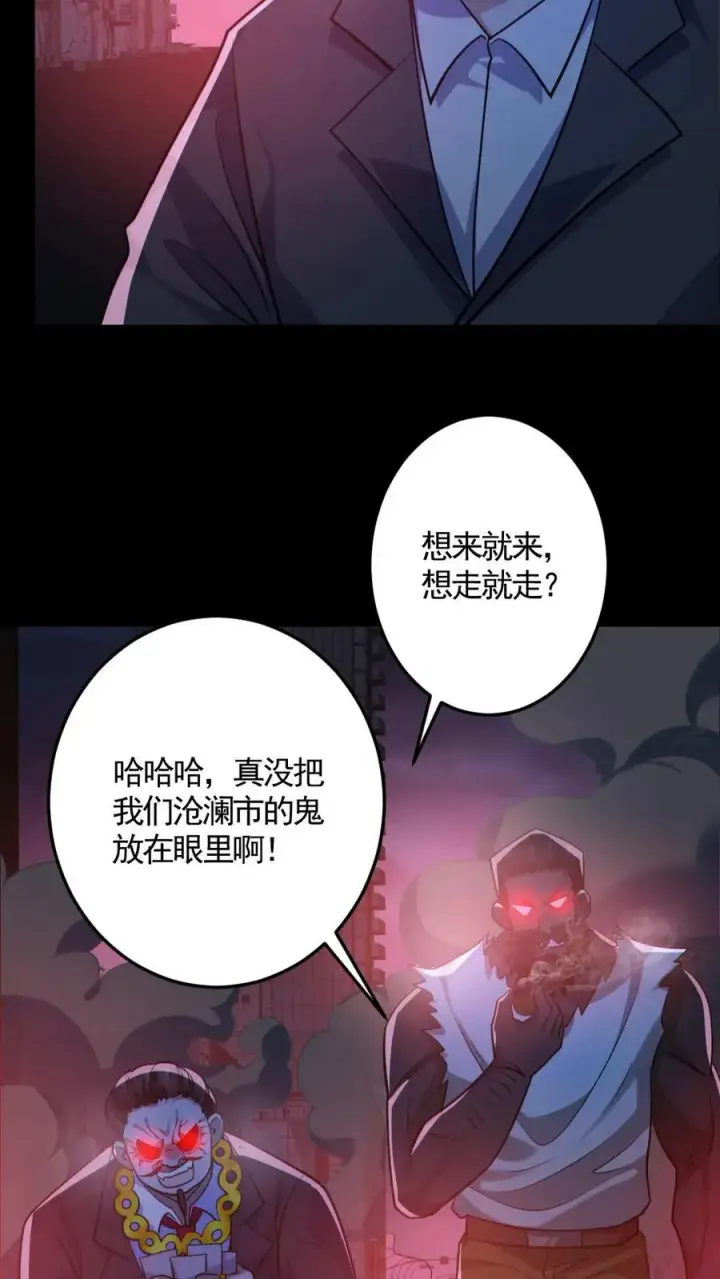 漫画《全球御鬼：我的体内有亿只鬼》第126话 杀意第8张图