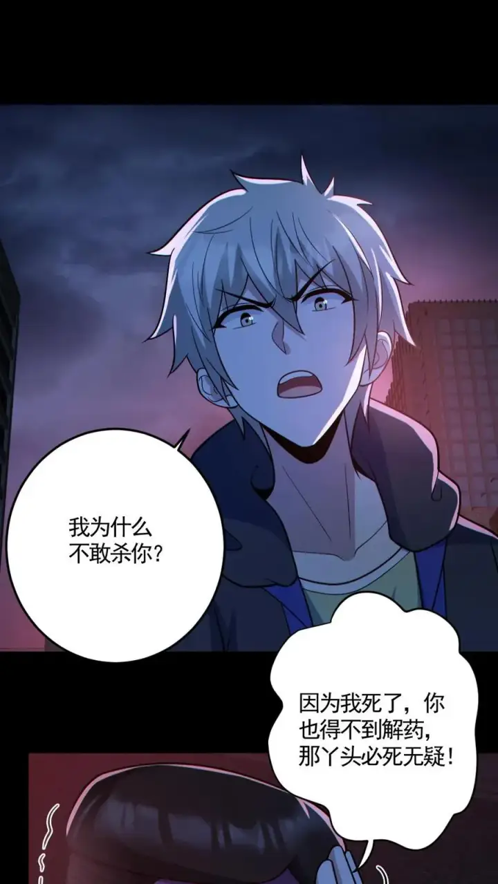 漫画《全球御鬼：我的体内有亿只鬼》第127话 灵魂拷打第14张图