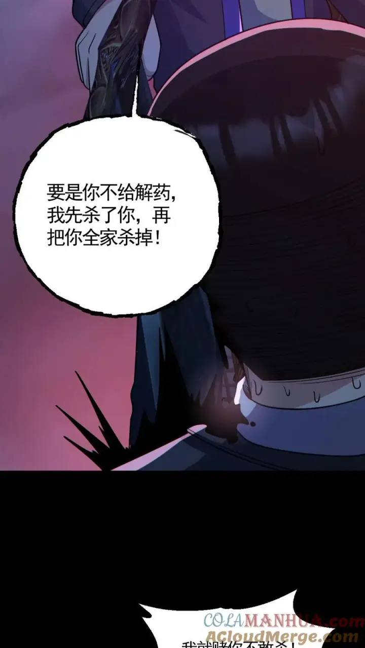漫画《全球御鬼：我的体内有亿只鬼》第127话 灵魂拷打第17张图