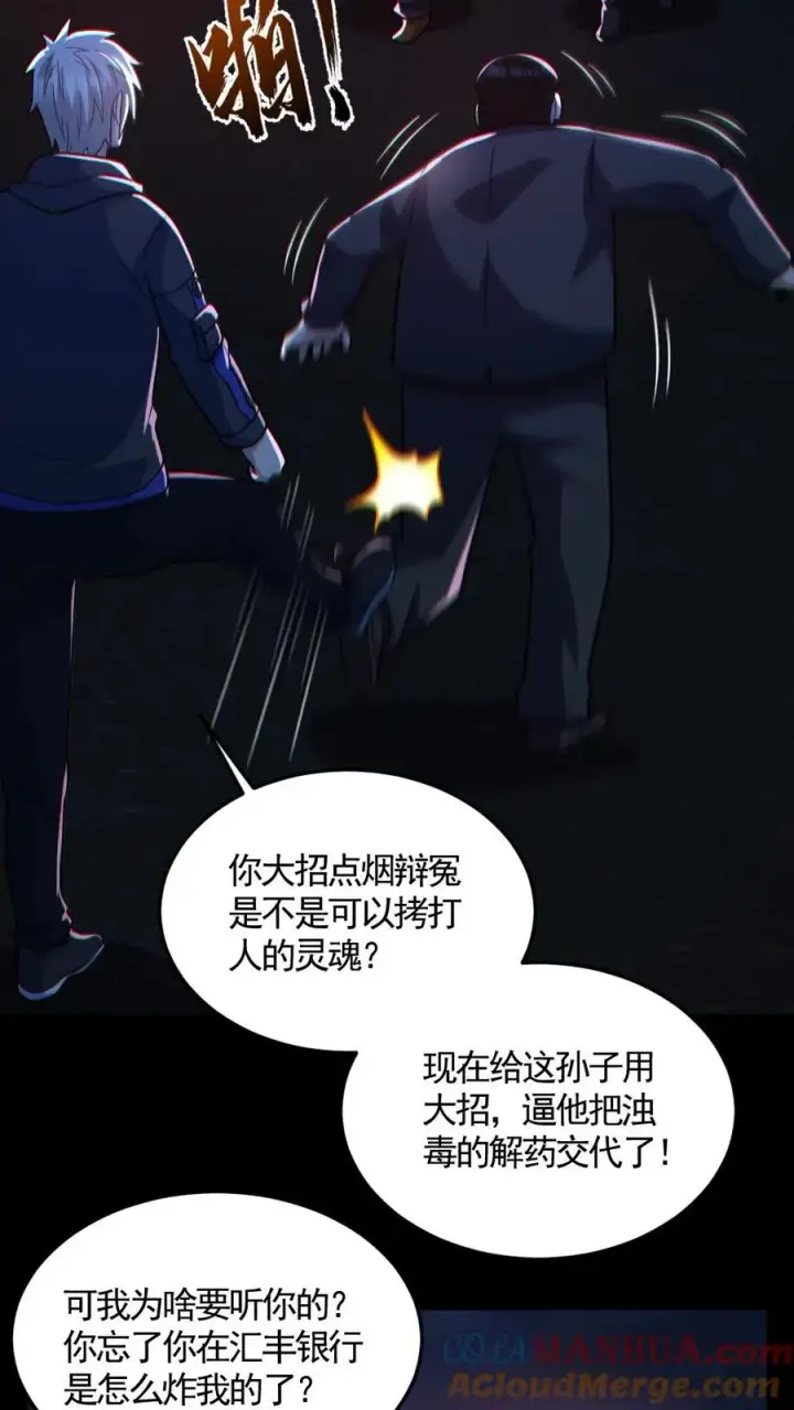 漫画《全球御鬼：我的体内有亿只鬼》第127话 灵魂拷打第23张图