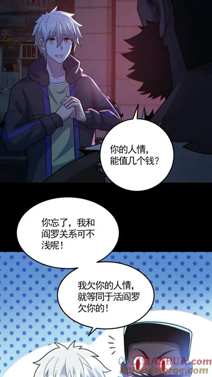 漫画《全球御鬼：我的体内有亿只鬼》第127话 灵魂拷打第25张图