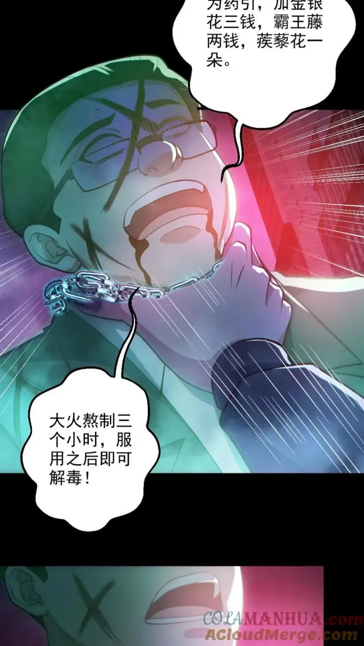 漫画《全球御鬼：我的体内有亿只鬼》第128话 罄竹难书第27张图