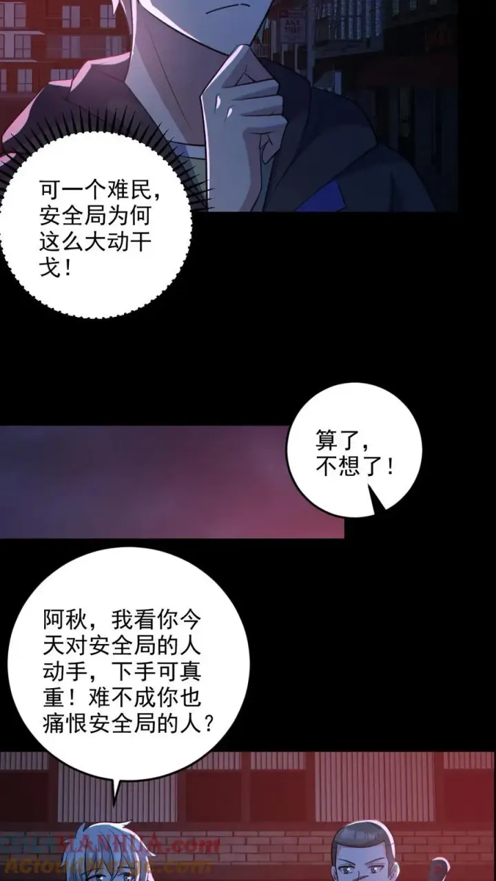 漫画《全球御鬼：我的体内有亿只鬼》第129话 孙局长陨落第17张图