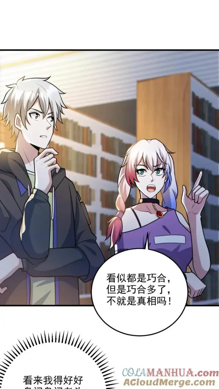 漫画《全球御鬼：我的体内有亿只鬼》第132话 爱的夹腰第13张图