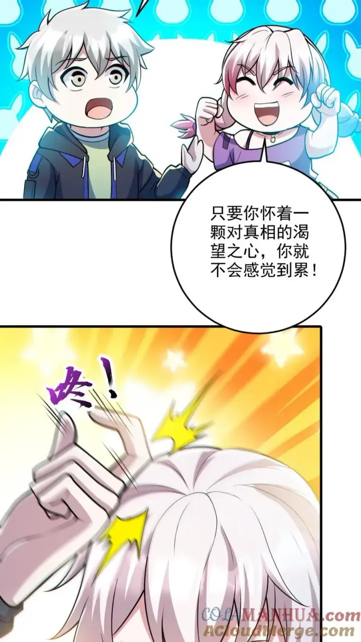 漫画《全球御鬼：我的体内有亿只鬼》第132话 爱的夹腰第15张图