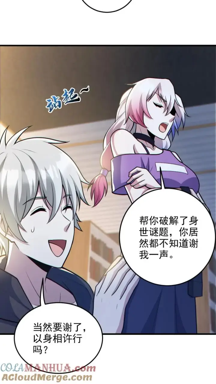 漫画《全球御鬼：我的体内有亿只鬼》第132话 爱的夹腰第17张图