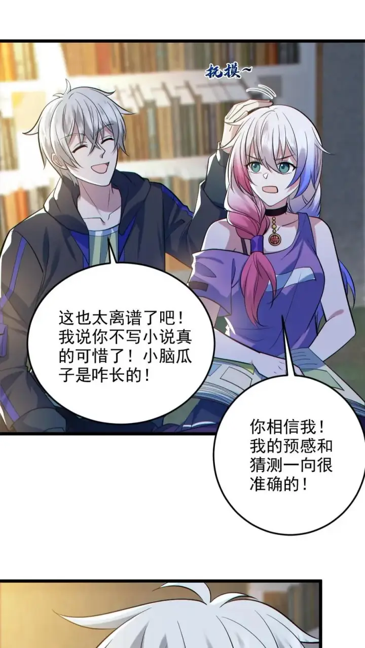 漫画《全球御鬼：我的体内有亿只鬼》第132话 爱的夹腰第2张图