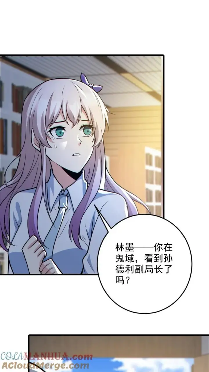 漫画《全球御鬼：我的体内有亿只鬼》第132话 爱的夹腰第21张图