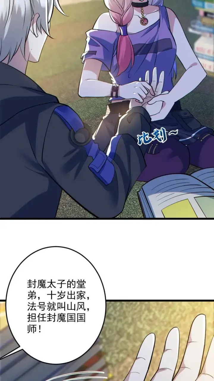漫画《全球御鬼：我的体内有亿只鬼》第132话 爱的夹腰第4张图