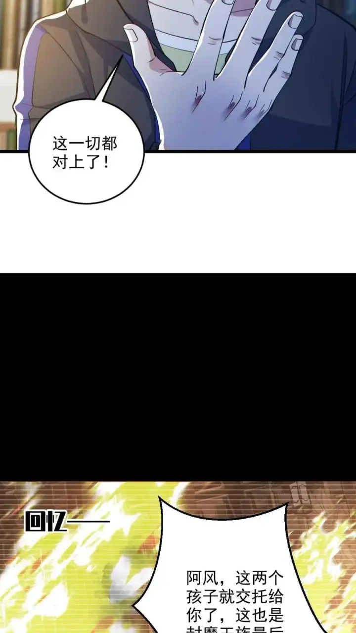 漫画《全球御鬼：我的体内有亿只鬼》第132话 爱的夹腰第6张图