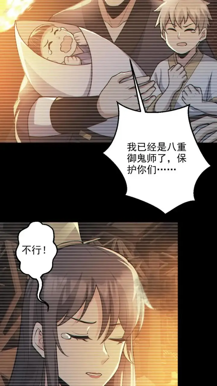 漫画《全球御鬼：我的体内有亿只鬼》第132话 爱的夹腰第8张图