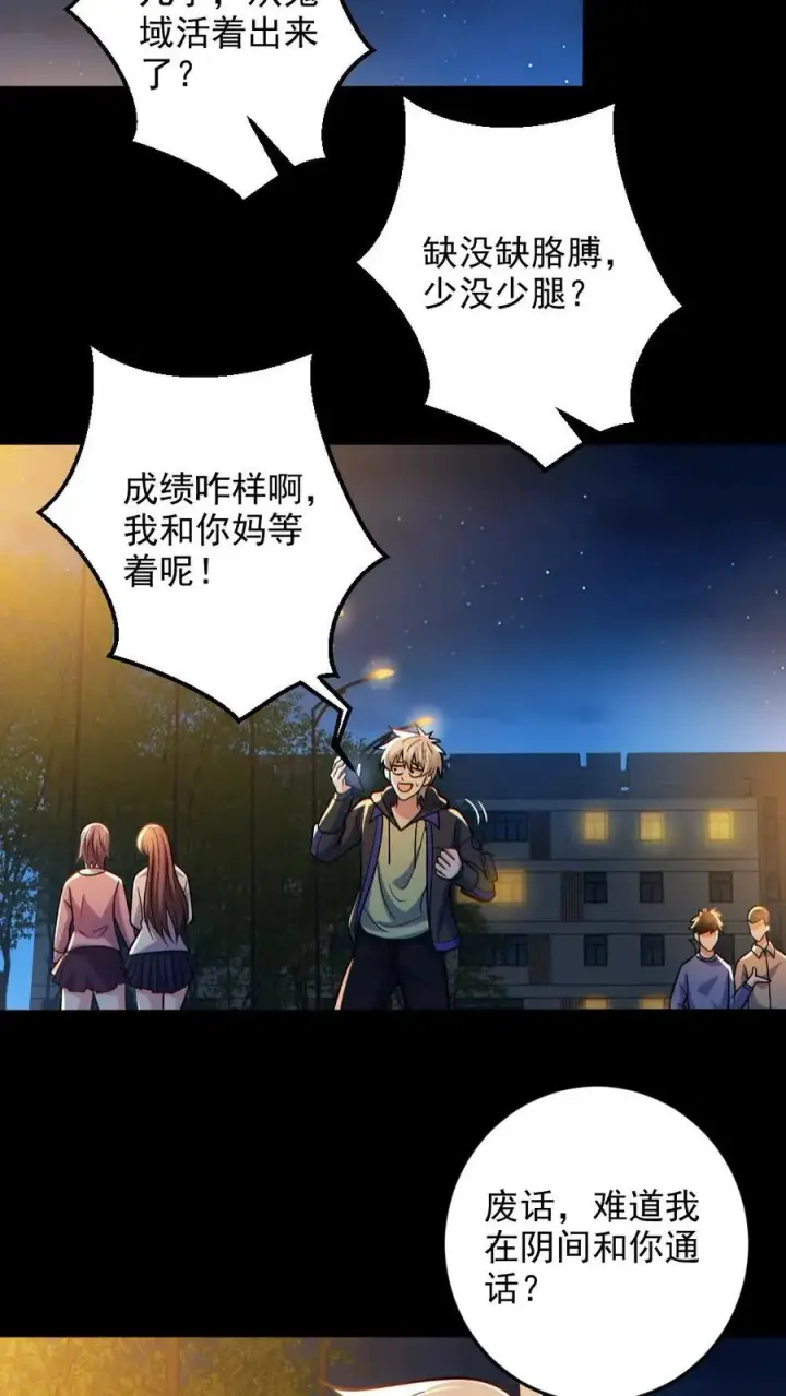 漫画《全球御鬼：我的体内有亿只鬼》第133话 得知真相第10张图