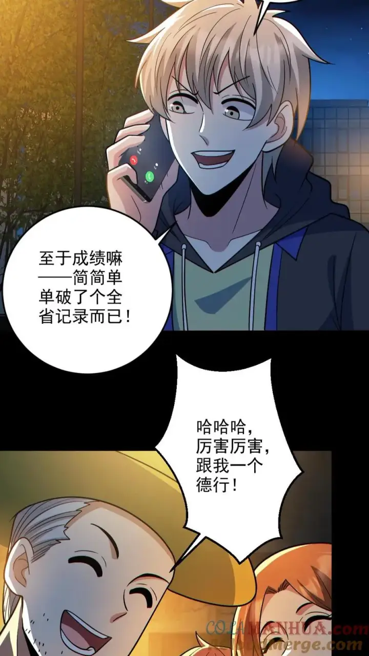 漫画《全球御鬼：我的体内有亿只鬼》第133话 得知真相第11张图