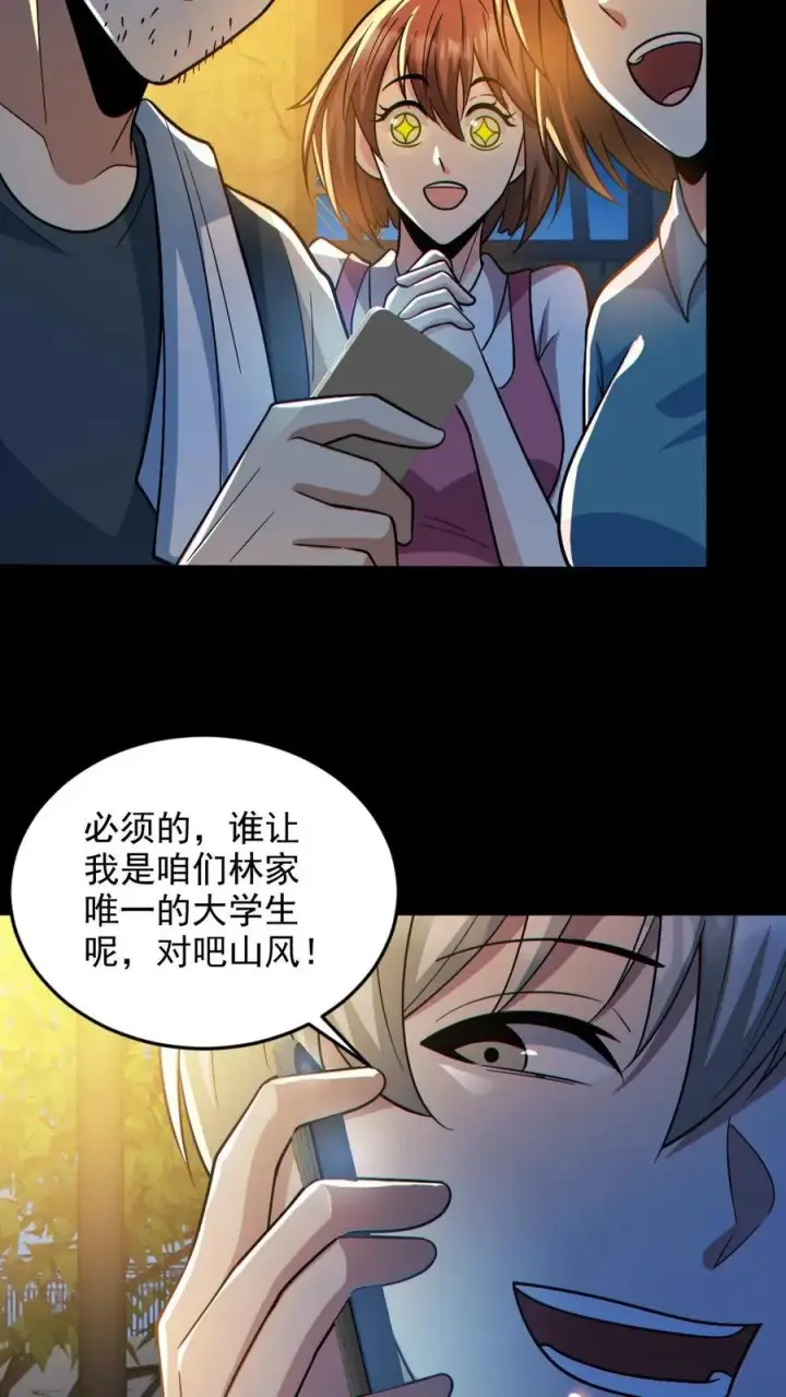 漫画《全球御鬼：我的体内有亿只鬼》第133话 得知真相第12张图