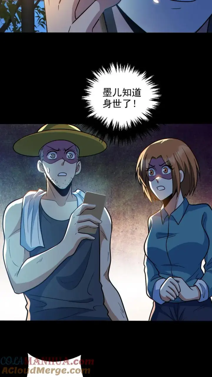 漫画《全球御鬼：我的体内有亿只鬼》第133话 得知真相第13张图