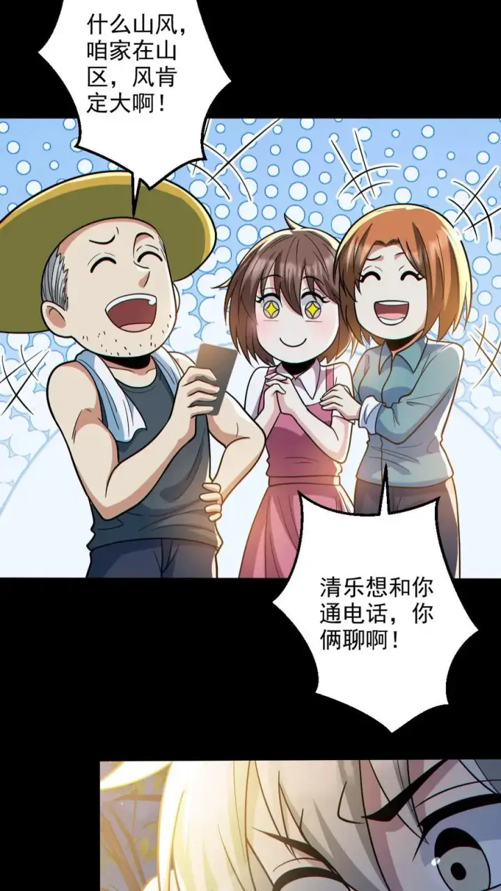 漫画《全球御鬼：我的体内有亿只鬼》第133话 得知真相第14张图