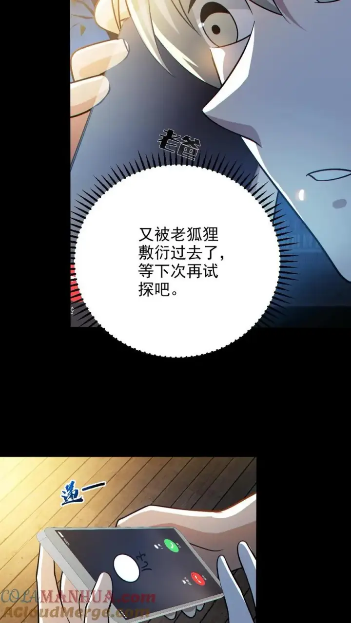 漫画《全球御鬼：我的体内有亿只鬼》第133话 得知真相第15张图