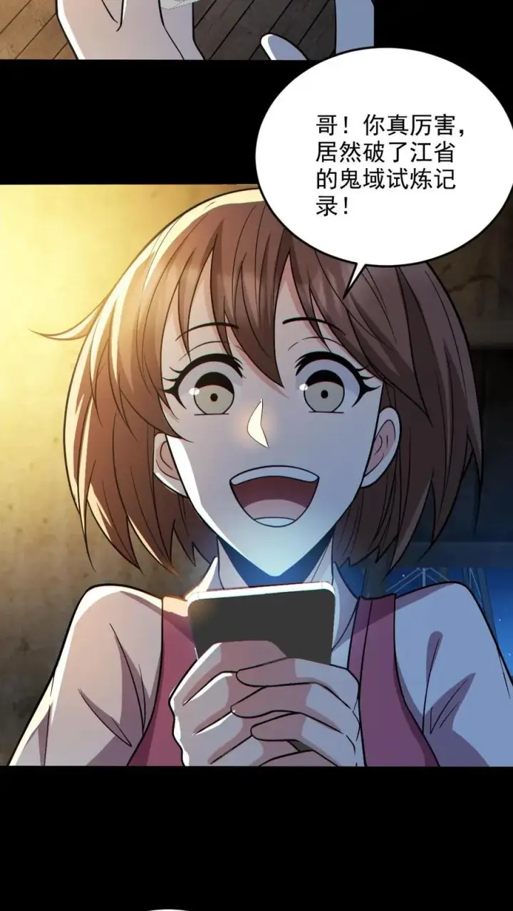 漫画《全球御鬼：我的体内有亿只鬼》第133话 得知真相第16张图