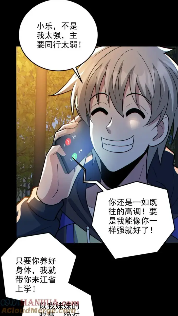 漫画《全球御鬼：我的体内有亿只鬼》第133话 得知真相第17张图