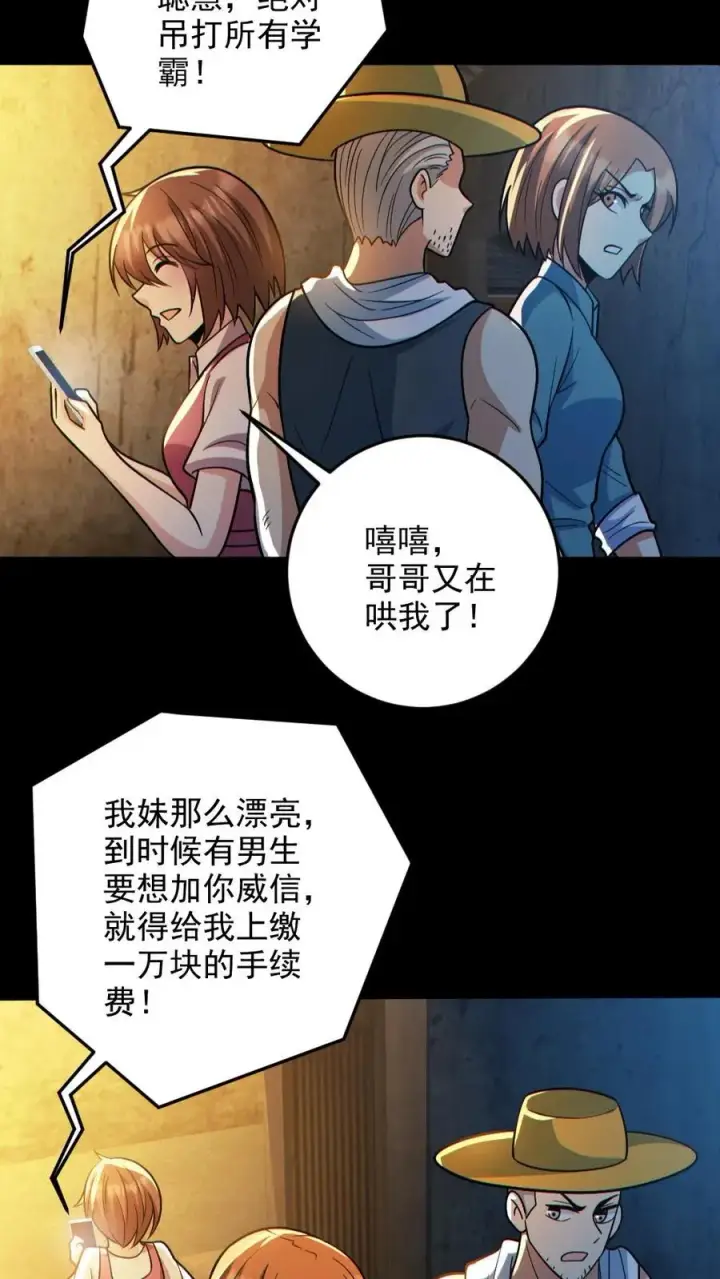漫画《全球御鬼：我的体内有亿只鬼》第133话 得知真相第18张图