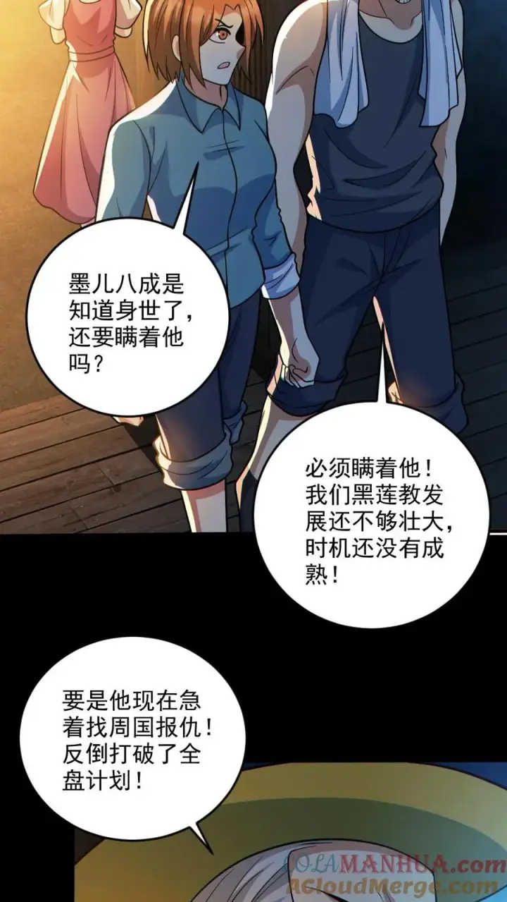 漫画《全球御鬼：我的体内有亿只鬼》第133话 得知真相第19张图
