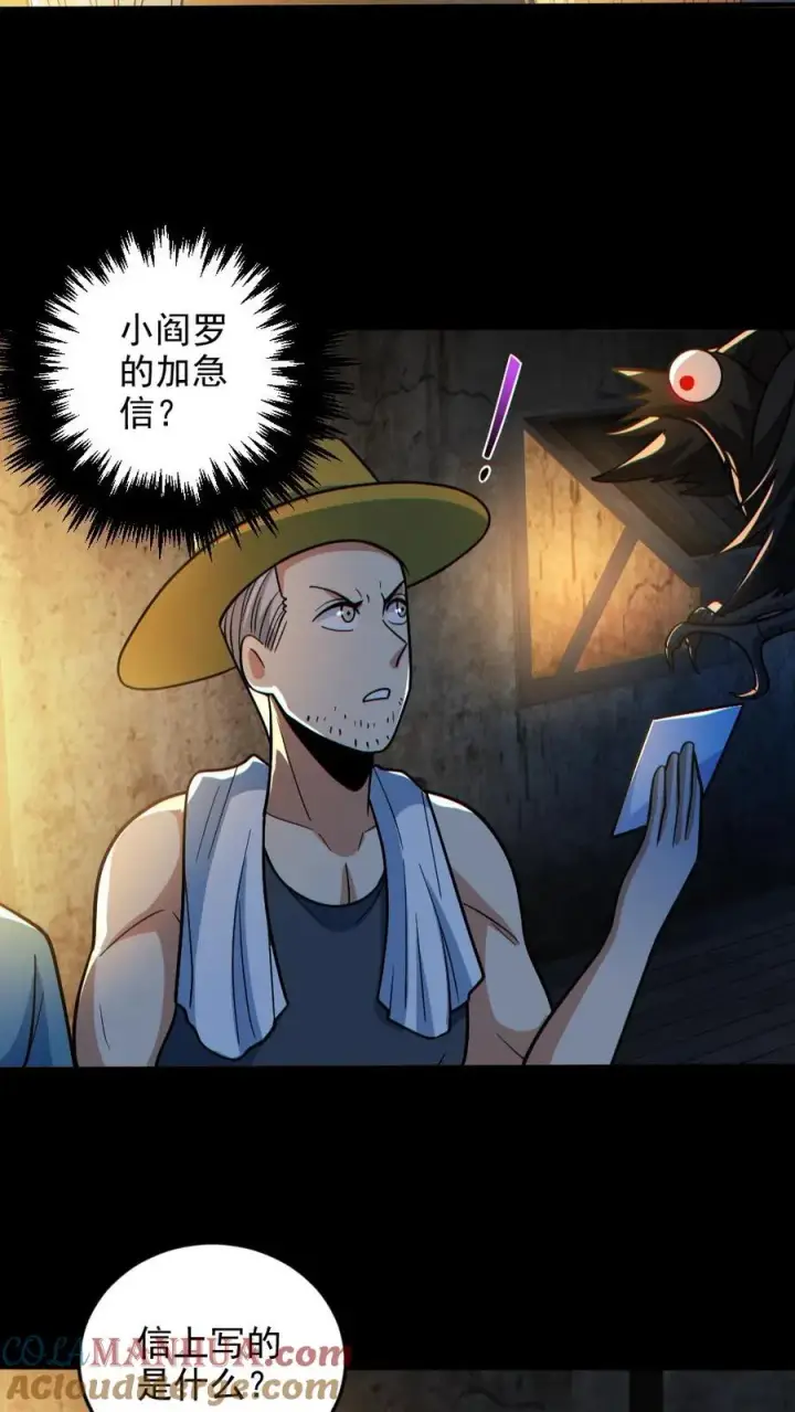 漫画《全球御鬼：我的体内有亿只鬼》第133话 得知真相第21张图