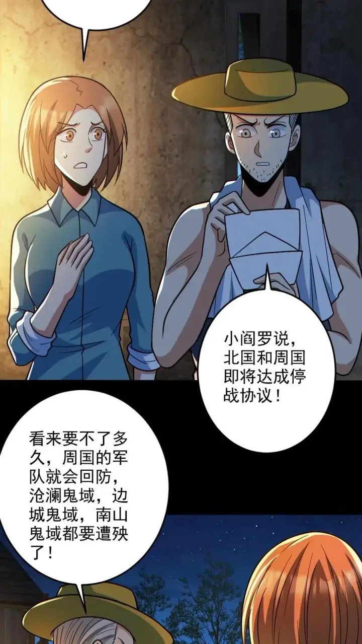 漫画《全球御鬼：我的体内有亿只鬼》第133话 得知真相第22张图