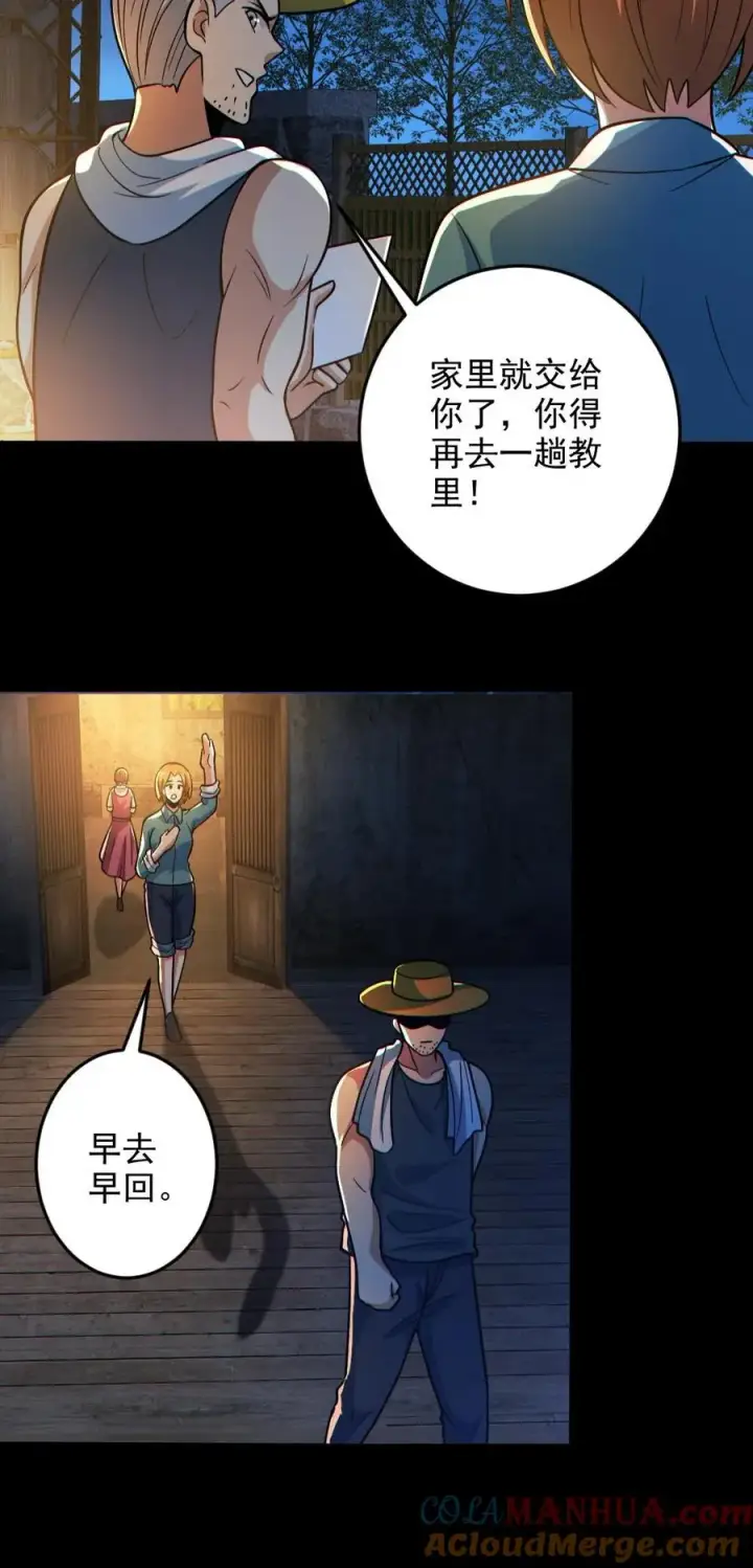 漫画《全球御鬼：我的体内有亿只鬼》第133话 得知真相第23张图