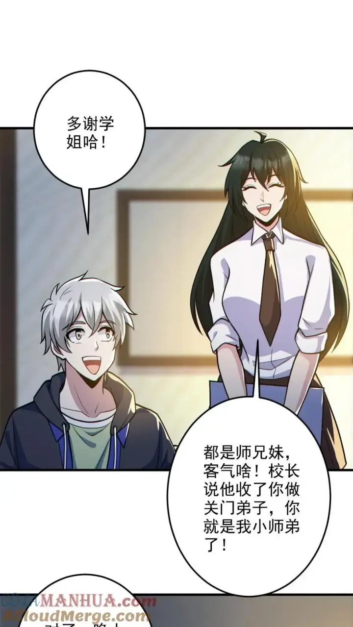 漫画《全球御鬼：我的体内有亿只鬼》第133话 得知真相第5张图