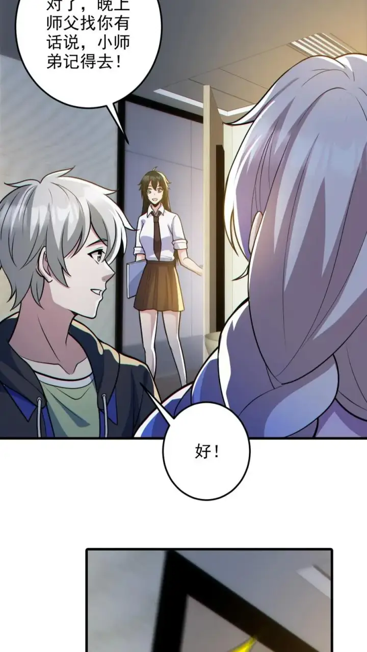 漫画《全球御鬼：我的体内有亿只鬼》第133话 得知真相第6张图