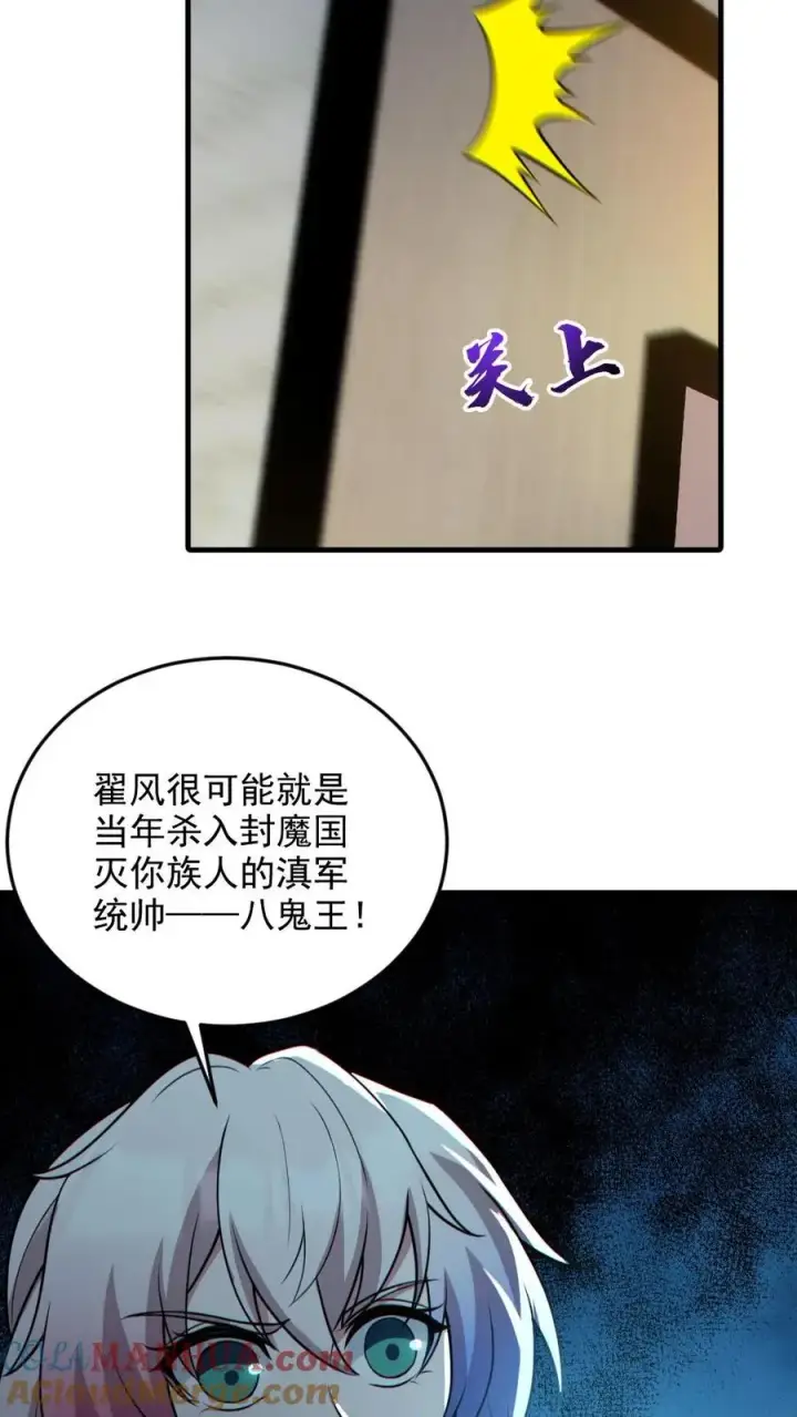 漫画《全球御鬼：我的体内有亿只鬼》第133话 得知真相第7张图
