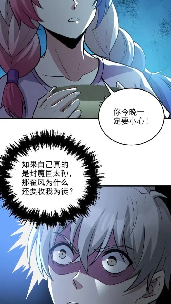漫画《全球御鬼：我的体内有亿只鬼》第133话 得知真相第8张图